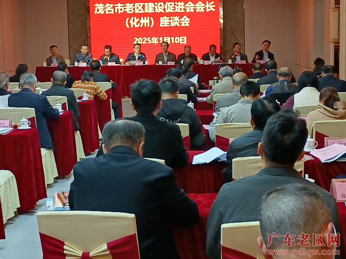 1图为茂名市老促会助力“百千万工程”现场会暨会长座谈会在化州市召开现场.jpg